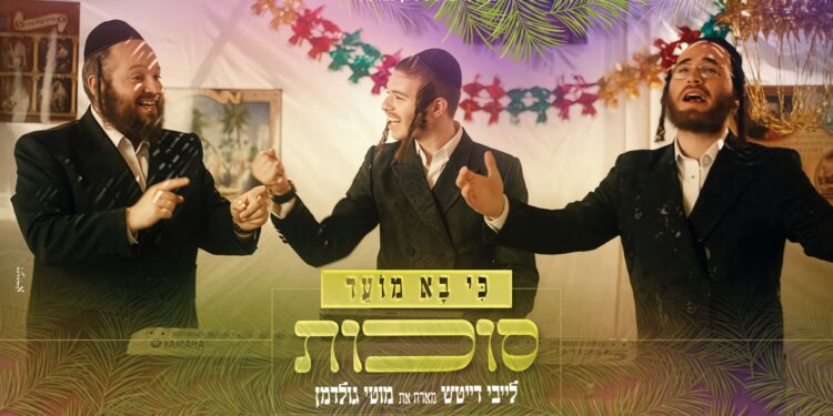 עטיפה סוכות מלבן