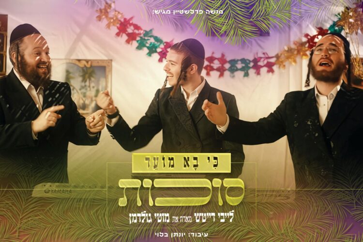 עטיפה סוכות מלבן
