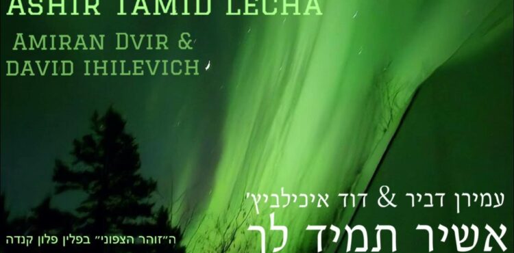 ASHIR TAMID LECHA - Amiran Dvir & David ihelevich