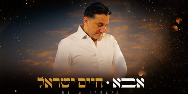 אבא - גרפיקה