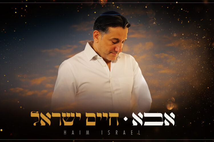 אבא - גרפיקה