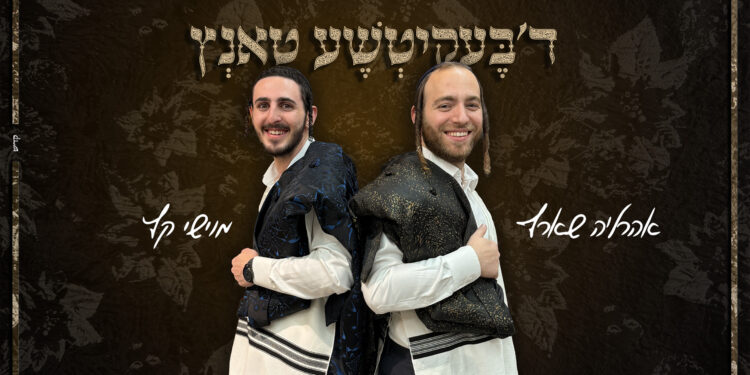 בעקיטשע