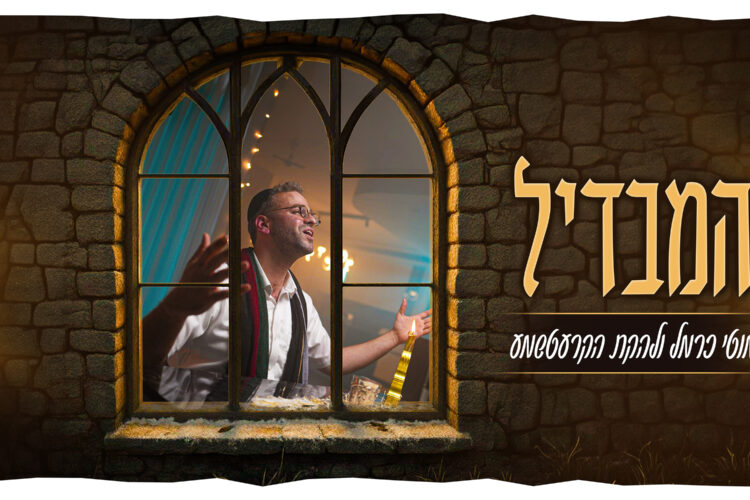 המבדיל מלבן