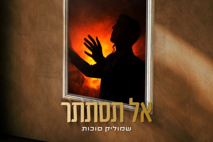 מלבן - אל תסתתר