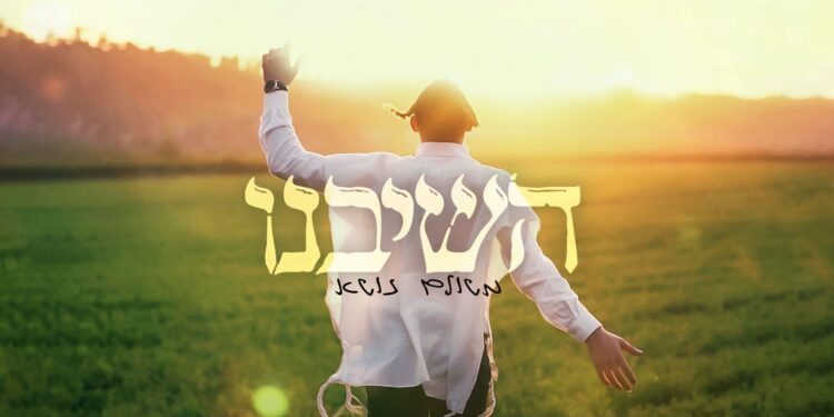 מלבן - השיבנו