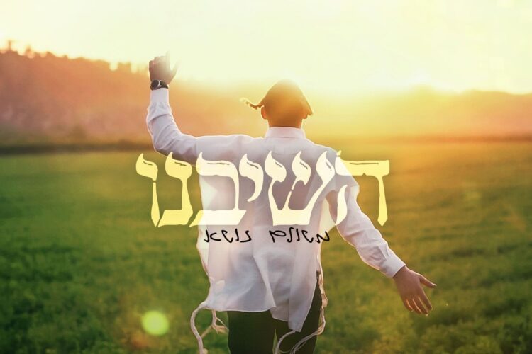 מלבן - השיבנו