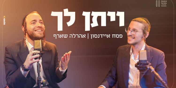 מלבן - ויתן לך