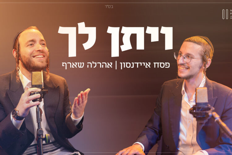 מלבן - ויתן לך