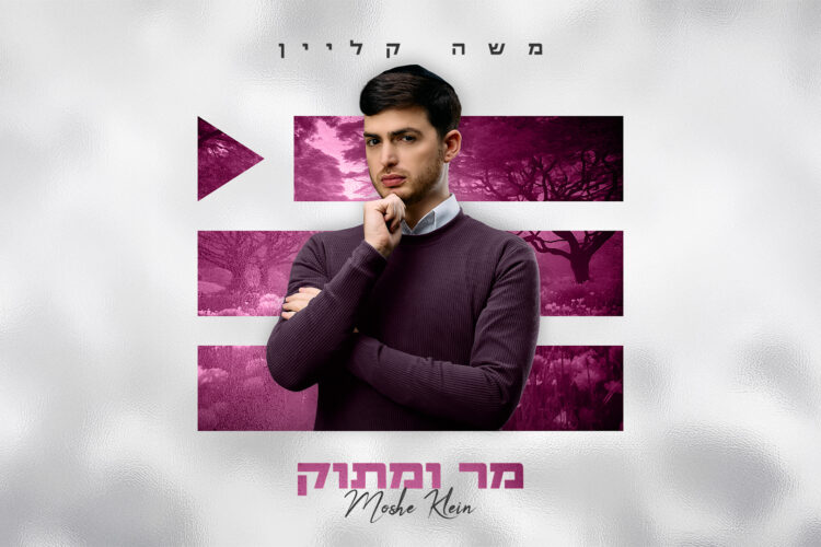 מר ומתוק - מלבן