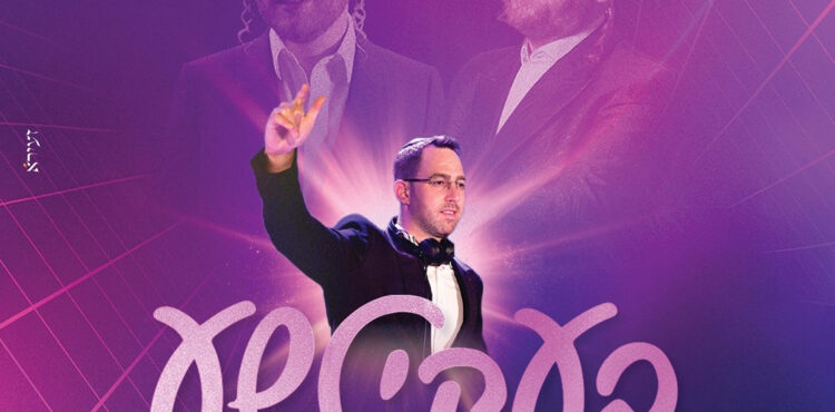 עטיפה בעקיטשע רמיקס מרובע