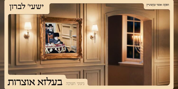 YT Thumbnail • Chanukah [Medley] • Belz Oitzrois • Shaya Lebron @MusicOnTime