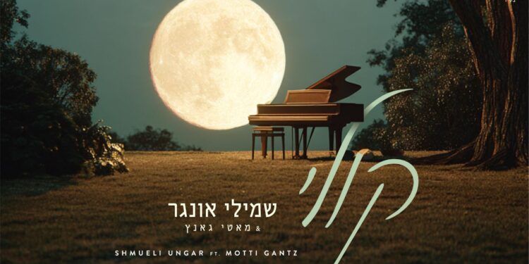 YT Thumbnail • Koily • Motti Gantz & Shmueli Ungar @MusicOnTime