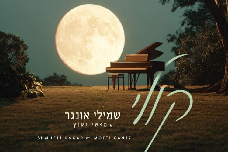YT Thumbnail • Koily • Motti Gantz & Shmueli Ungar @MusicOnTime