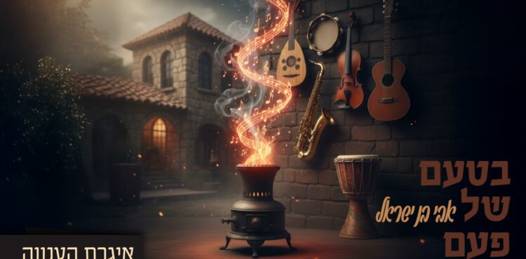 אבי בן ישראל - איגרת הענווה