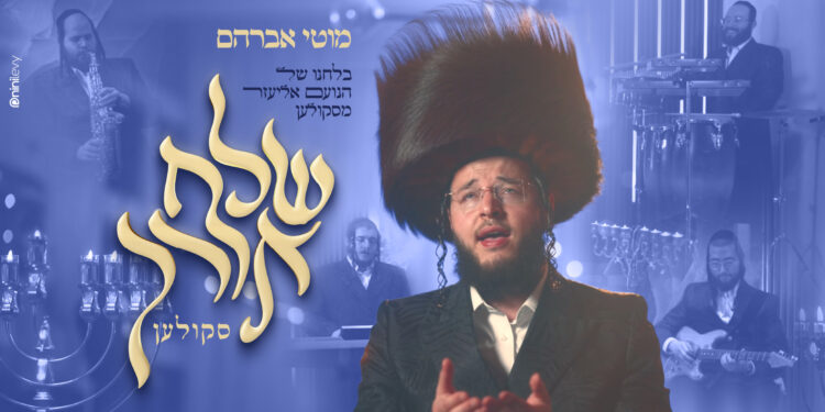 מוטי אברהם שלח אורך-01