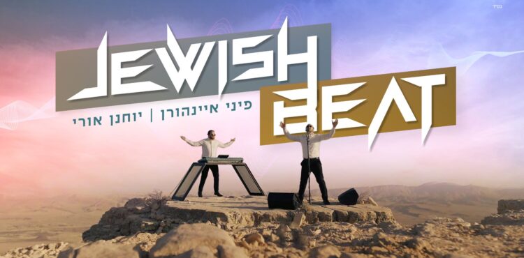 מלבן - ביט יהודי