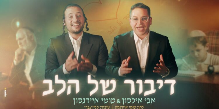 מלבן - דיבור של הלב