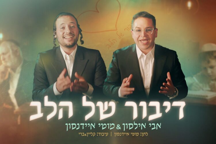 מלבן - דיבור של הלב