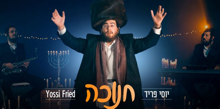 מלבן - חנוכה