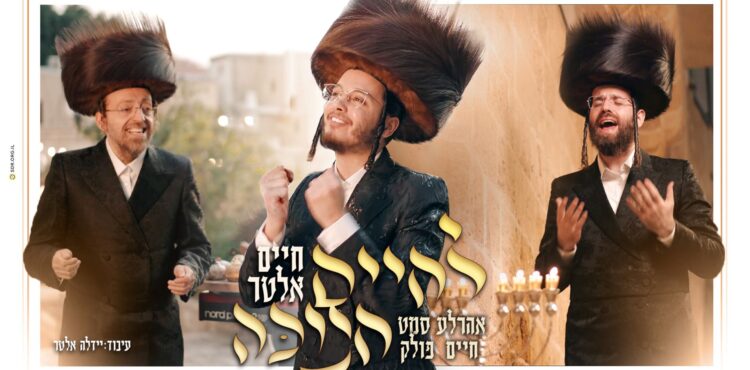 מלבן - לחיים חנוכה