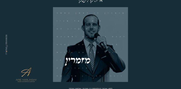 מלבן - מזמרין