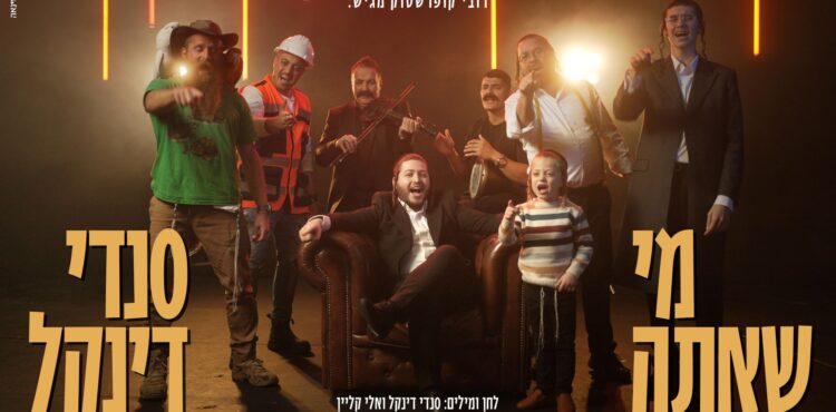 מלבן - מי שאתה