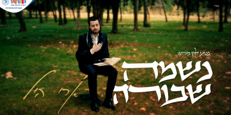 מלבן - נשמה שבורה