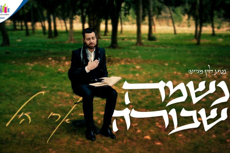 מלבן - נשמה שבורה