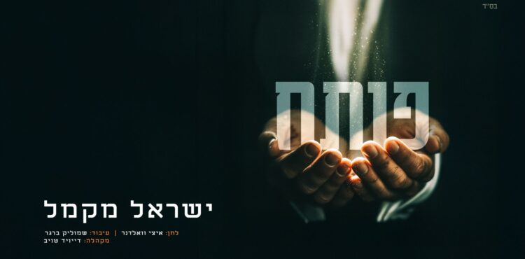 מלבן - פותח