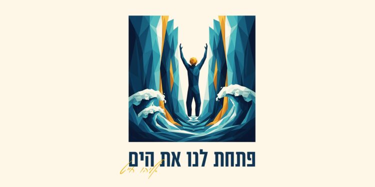 מלבן - פתחת לנו