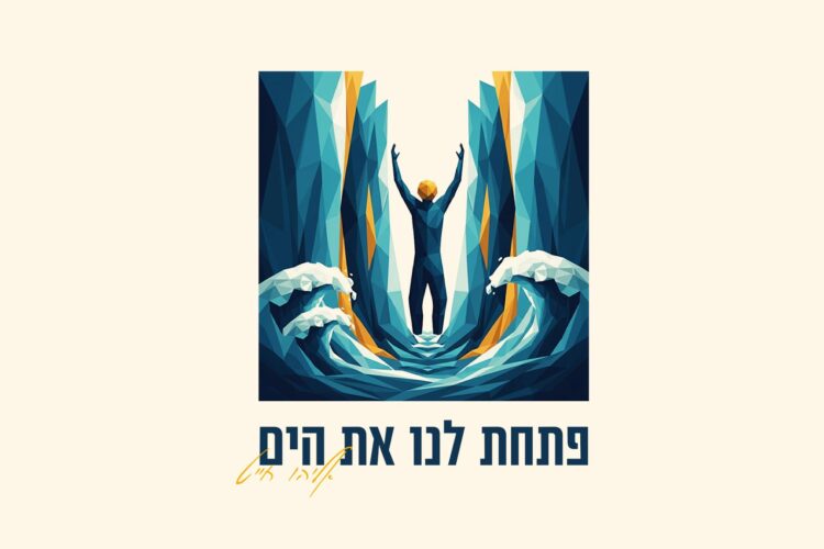 מלבן - פתחת לנו