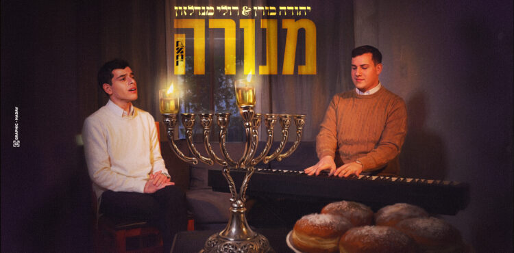 מנורה - בורן & רולי עטיפה מלבן