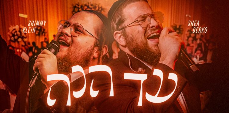 Ad Heinu - Youtube cover