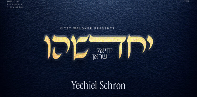 SCHRON COVER YECHADSHEHU