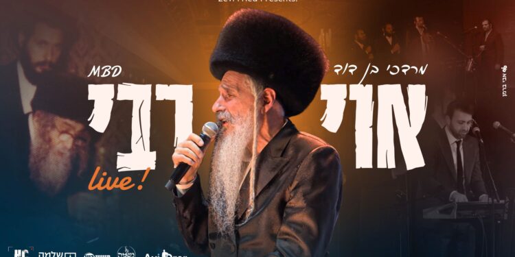 מלבן - אוי רבי