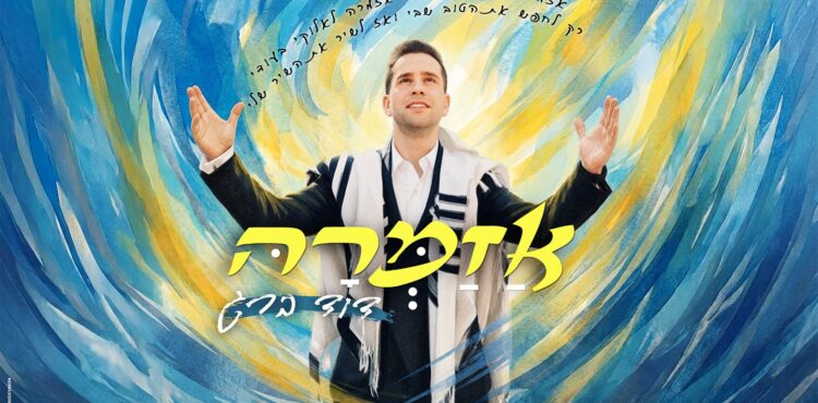 מלבן - אזמרה