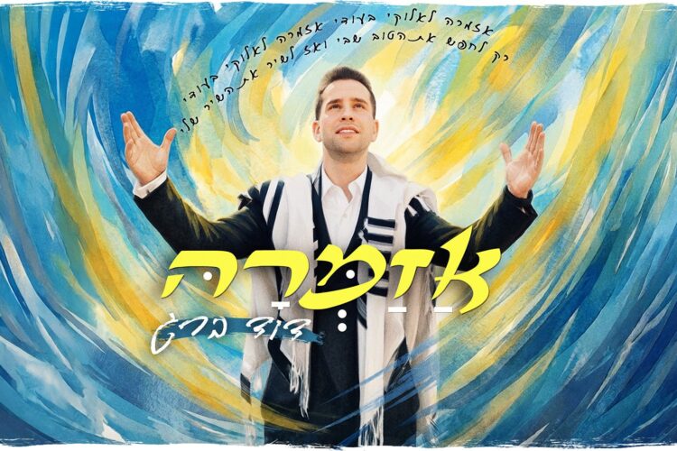 מלבן - אזמרה
