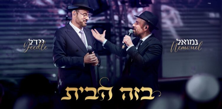 מלבן - בזה הבית