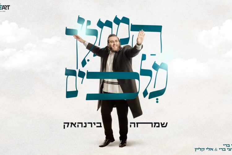 מלבן - הממליך מלכים