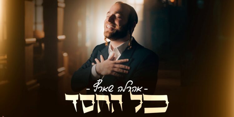 מלבן - כל החסד