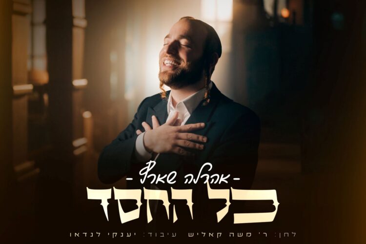 מלבן - כל החסד