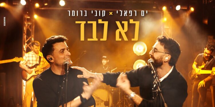 מלבן - לא לבד