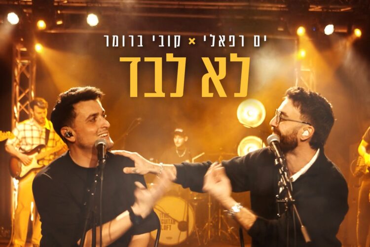 מלבן - לא לבד