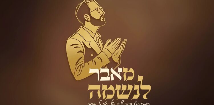 מלבן - נשמל'ה