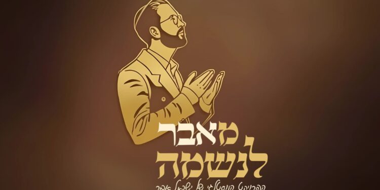 מלבן - נשמל'ה