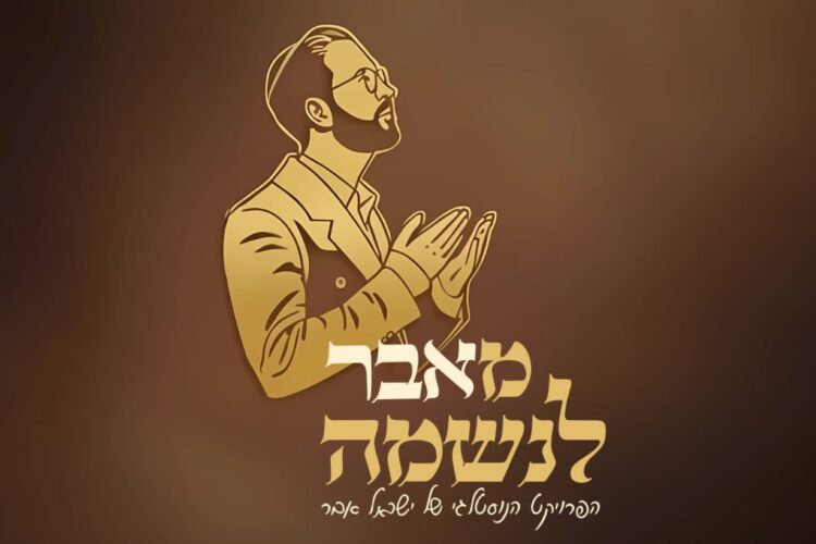 מלבן - נשמל'ה