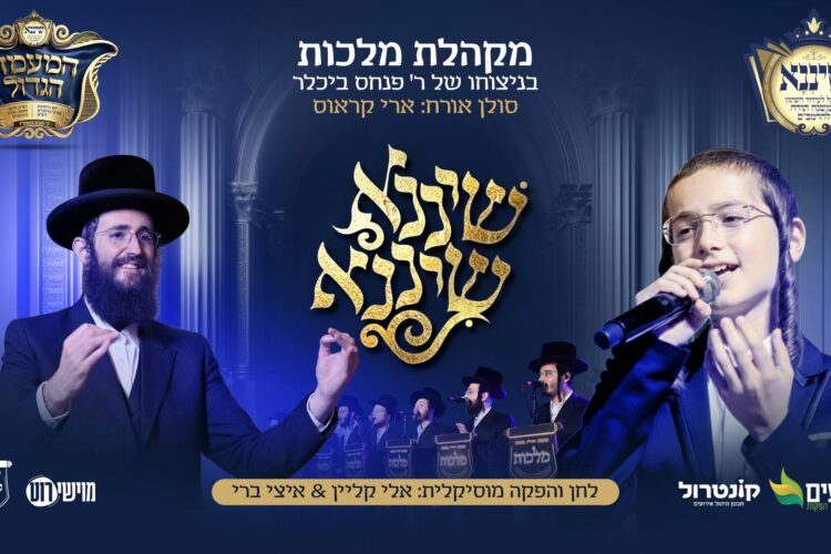 מלבן - שיננא