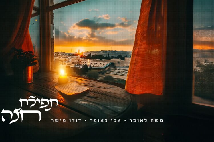 מלבן - תפילת חנה