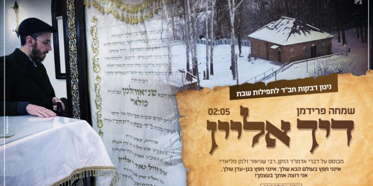 עטיפה דיך אליין