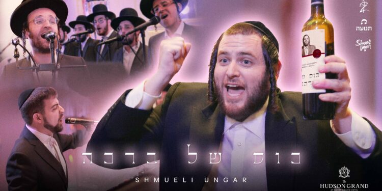 Kos shel bracha_youtube